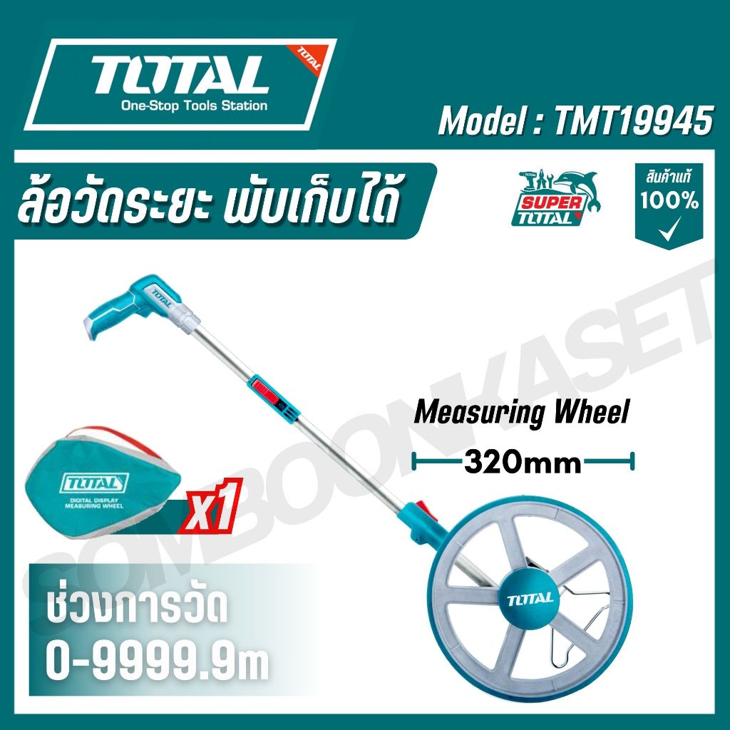 TOTAL ล้อวัดระยะ พับเก็บได้ 0-9999.9m รุ่น TMT19945 (Measuring Wheel)