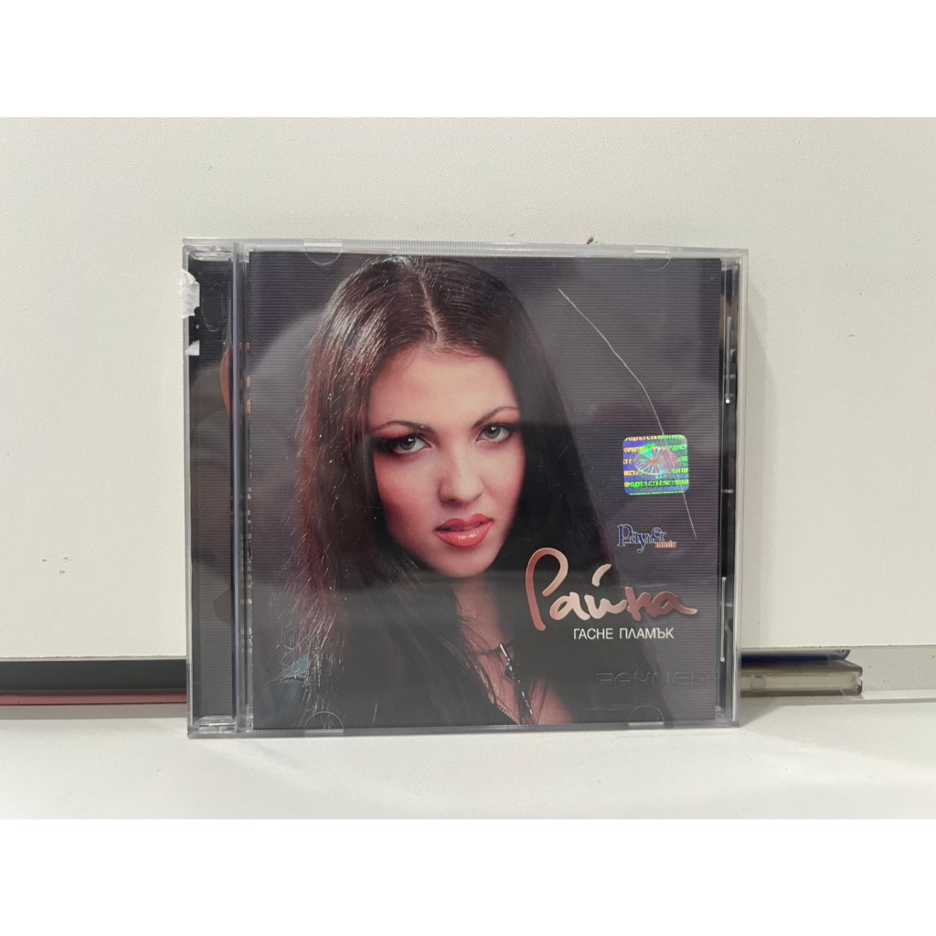 1 CD MUSIC ซีดีเพลงสากล  РАЙНА гасне пламък (C7G84)