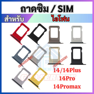 ถาดใส่ซิมการ์ด ใช้สำหรับไอโฟน series 11 12 13 14 15 15Promax ถาดซิม SIM Card Holder Tray For 11 12 13 14 15 Pro/Promax