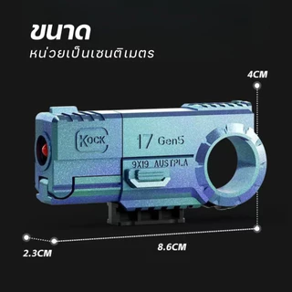 ปืนของเล่นเด็ก gun toy ปืนของเล่นขนาดเล็ก พวงกุญแจ ปืนกระสุนอ่อน ยิงได้ ระยะ พกพาสะดวกเก็บได้ง่าย