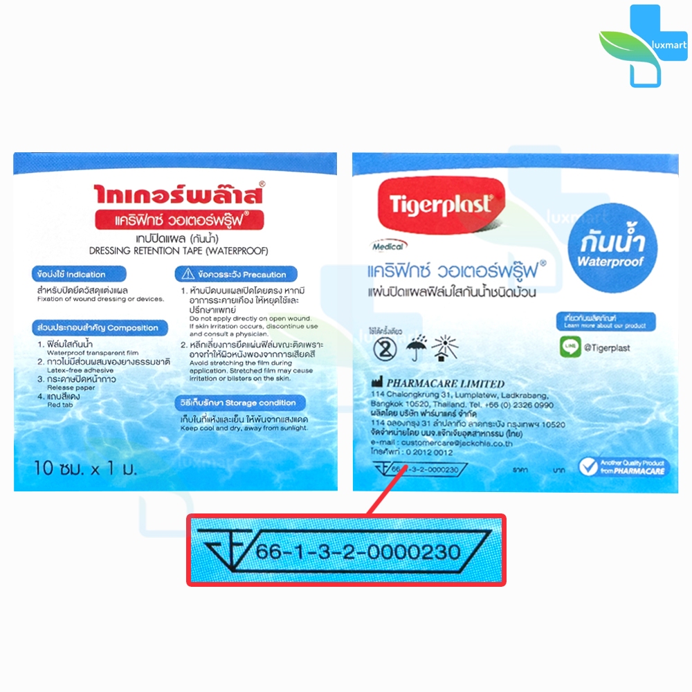 Tigerplast Carifix Waterproof แคริฟิกซ์ แผ่นปิดแผลชนิดฟิล์มใสกันน้ำ ขนาด 10cm x 1m [1 กล่อง] - รูปที่ 3