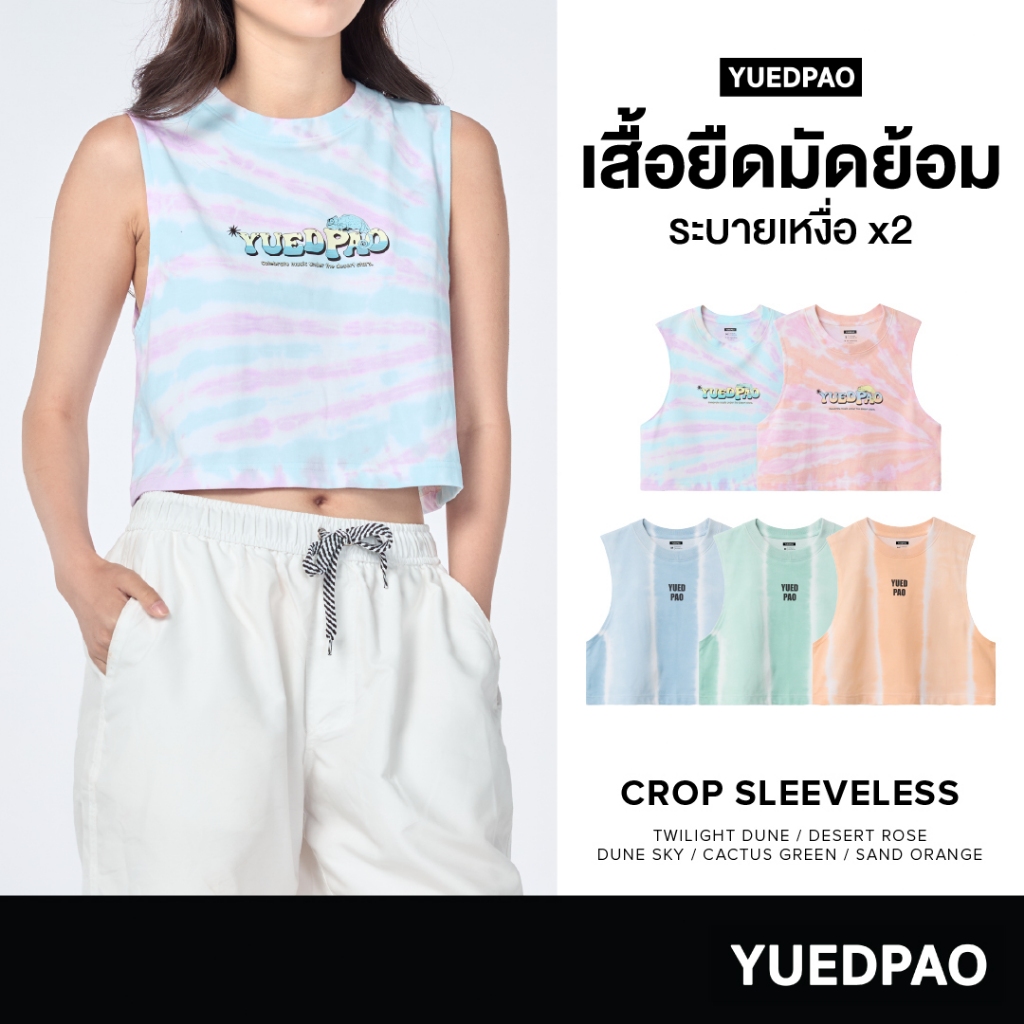 Yuedpao Oasis Beats Tie Dye Crop เสื้อมัดย้อม เสื้อสงกรานต์ เสื้อยืดครอปแขนกุด ผ้าหนาทรงสวย ระบายอาก