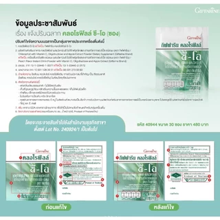 คลอโรฟิลล์ กิฟฟารีน CHLOROPHYLL คลอโรฟิล คลอโรฟีน คลอโรฟิว ขับสารพิษ วิตามินซี ล้างสารพิษ