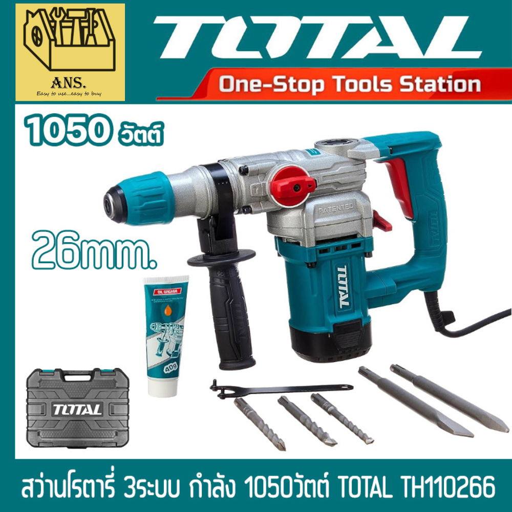 สว่านโรตารี่ไฟฟ้า 3ระบบ กำลัง 1050 วัตต์ ขนาด 28mm. ยี่ห้อ TOTAL รุ่น TH110266 (รับประกัน 1ปี)