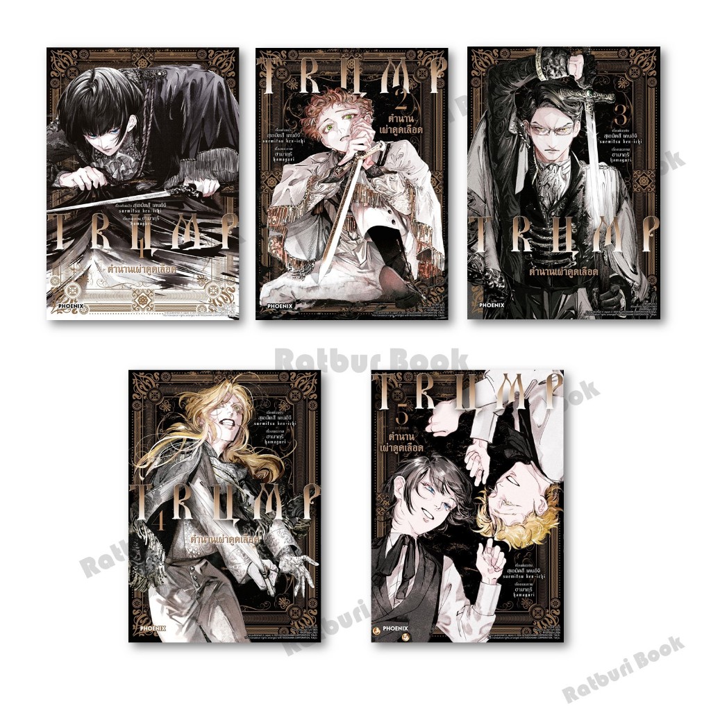 หนังสือ TRUMP ตำนานเผ่าดูดเลือด 1-5 (Mg) (จบ)