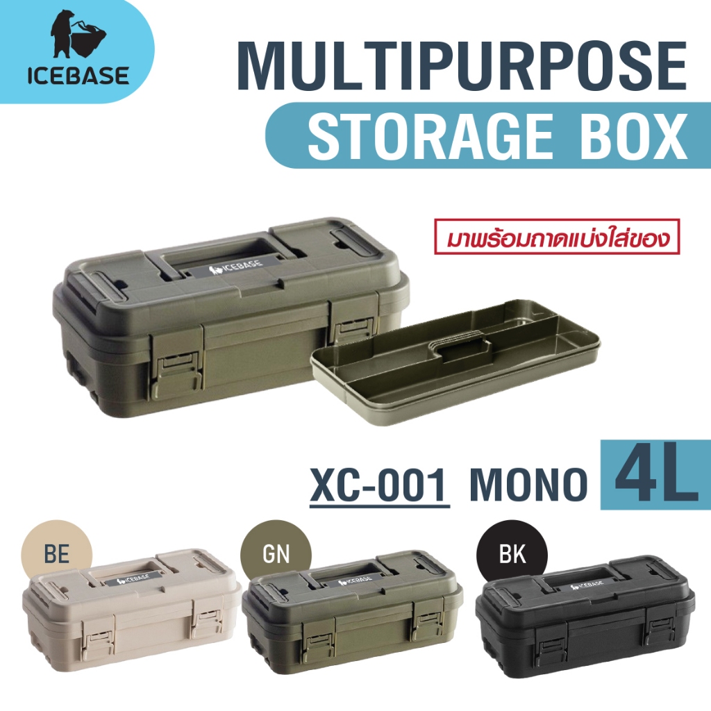 ICEBASE กล่องอเนกประสงค์พร้อมถาดใส่ของ ความจุ 4 ลิตร รุ่น XC-001 (มีหลายสี)