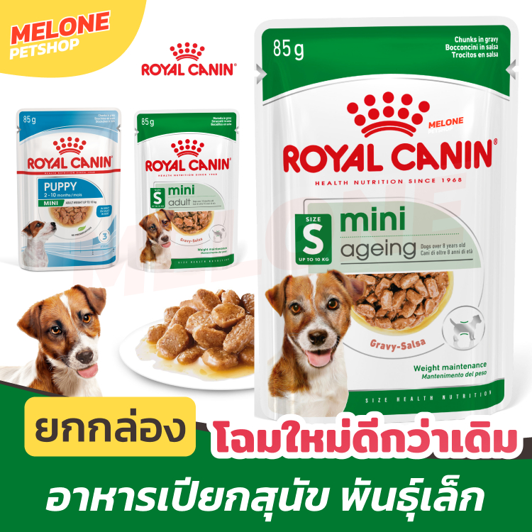 [กล่องใหม่] Royal Canin อาหารเปียกสุนัข รอยัลคานิน พันธุ์เล็ก ลูกสุนัข Mini Puppy / Adult / Ageing 12+ ยกกล่อง 12 ซอง