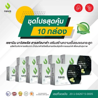 Navisplus น้ำมันงาดำสกัดเย็น เซซามิน Sesamin จากงาดำ นาวิสพล…