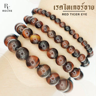 กำไลข้อมือ หินเรดไทเกอร์อาย > RED TIGER EYE หินแท้ สร้อยข้อม…