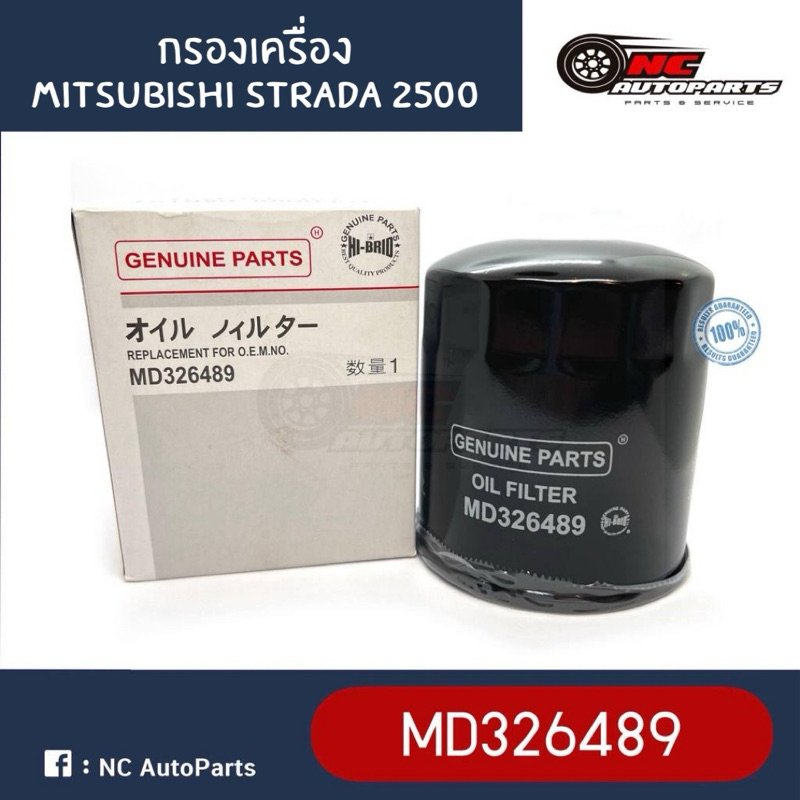 กรองน้ำมันเครื่อง Strada 2500 เครื่องยนต์ดีเซล 2.5L (4D56) ลูกสั้น ยี่ห้อ HI-BRID (MD326489,1230A045)