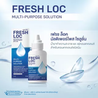 น้ำยาล้างคอนแทคเลนส์ ของแท้ มีอย. Dreameye / Renu / Lovely / Hello Kitty / Dream Care / Fresh Loc