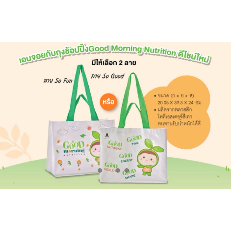 กระเป๋า กู๊ด มอร์นิ่ง มี 2 ลาย ก.21x ย.40x ส.32 ซม. ✅ของแท้ของใหม่ฉลากไทย✅