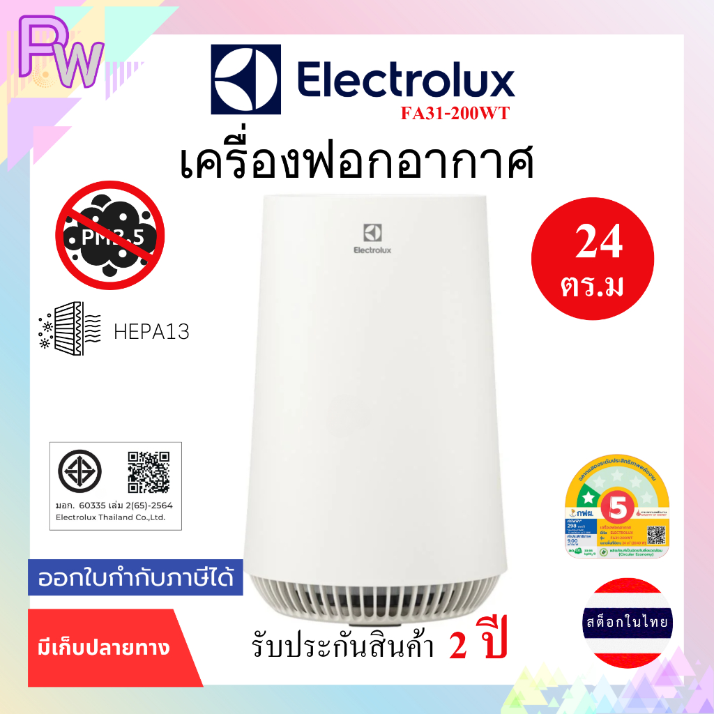 พร้อมส่ง เครื่องฟอกอากาศ ELECTROLUX FA31-200WT 24ตารางเมตร