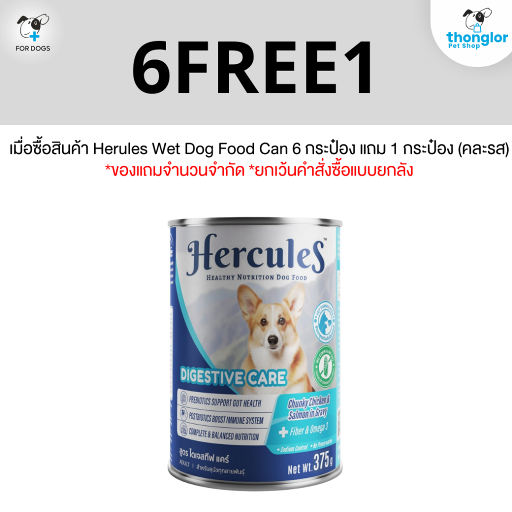 (ของแถม) Hercules Can คละรส