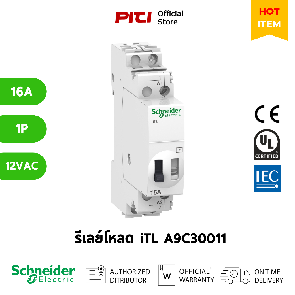 Schneider รีเลย์โหลด A9C30011 16A 1P 12VAC Acti9 iTL impulse relays