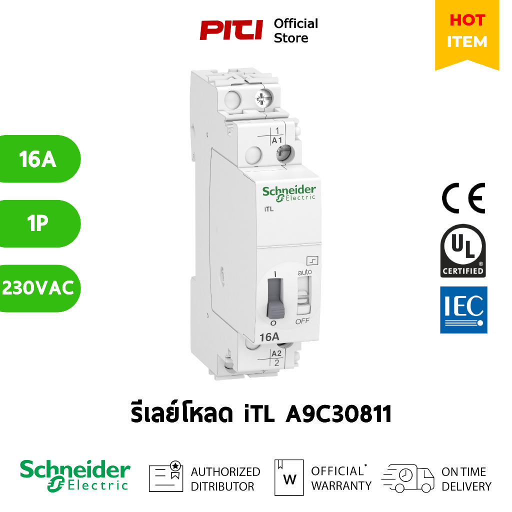 Schneider รีเลย์โหลด A9C30811 16A 1P 230VAC Acti9 iTL impulse relays