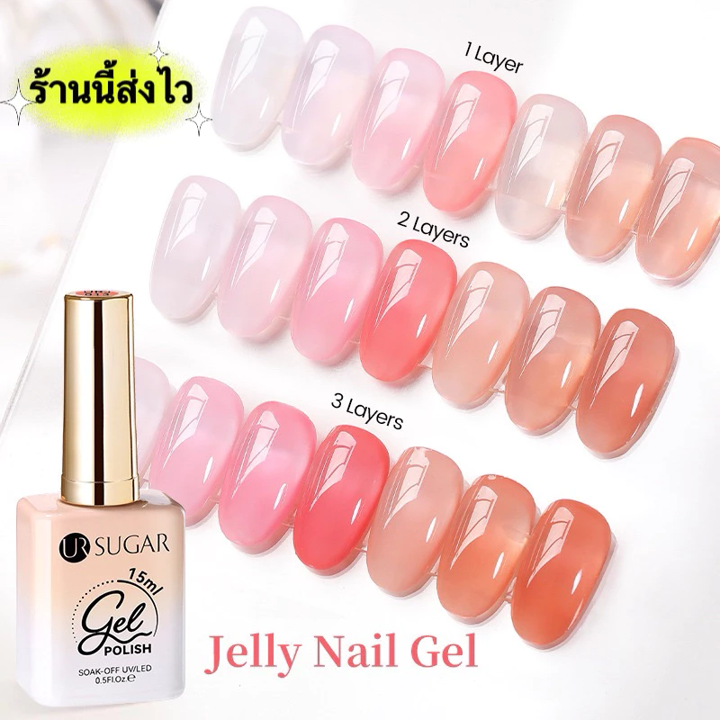 UR SUGAR สีทาเล็บ UV LED เจลลี่ สีเงาสวย ตรงปก ติดทนนาน ขนาด 15ml.🌈พร้อมส่งในไทย🌈รี
