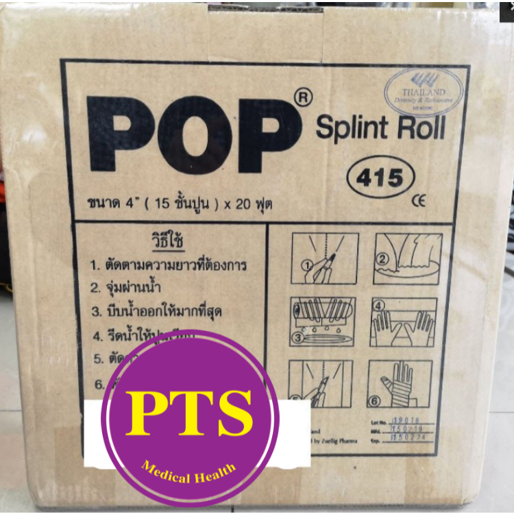 Splint Roll เฝือกอ่อน ความยาว 20ฟุต ยี่ห้อ PoP (ยกกล่อง)