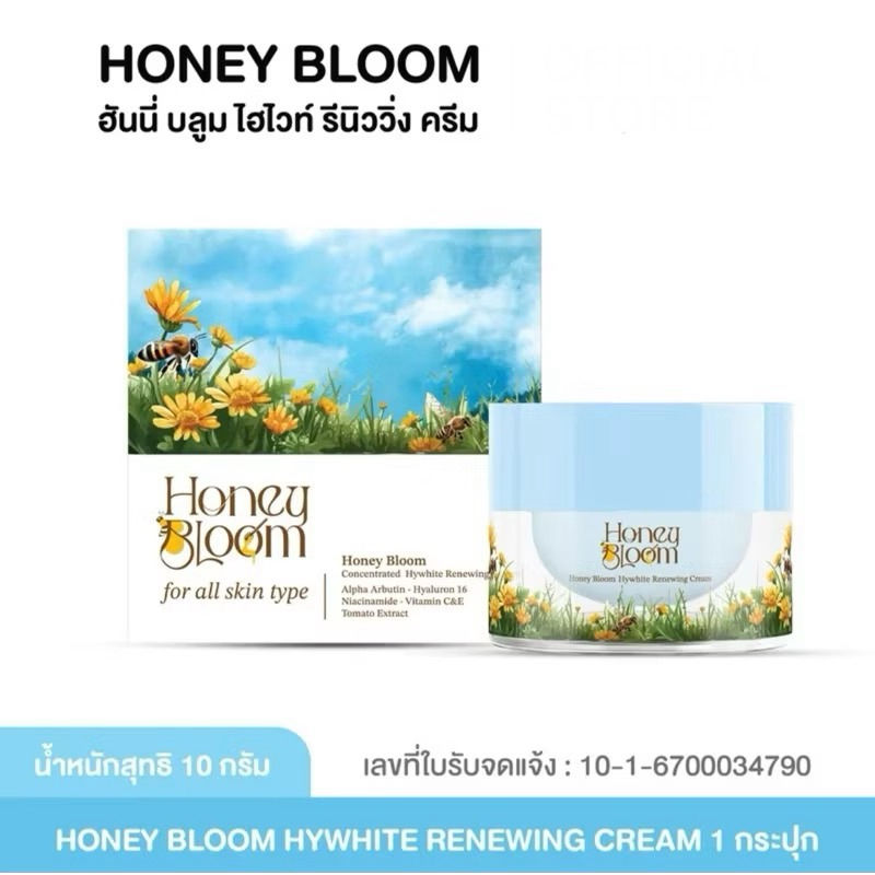 ครีมยายผึ้ง Honey Bloom Concentrated Hywhite Renewing Cream ฮันนี่ บลูม ไฮไวท์ รีนิววิ่ง ครีม