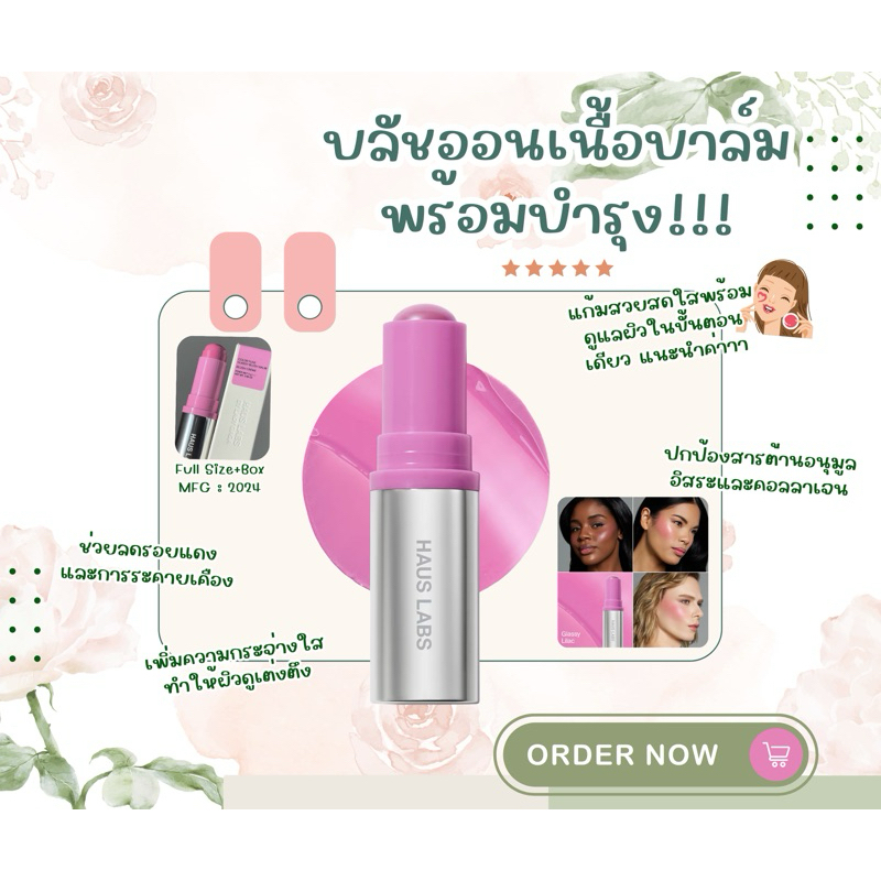 HAUS LABS BY LADY GAGA Color Fuse Glassy Blush Balm Stick