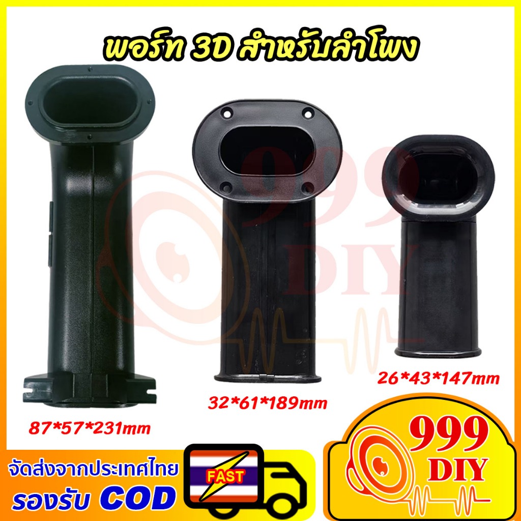 999DIY 1ชิ้น พอร์ท 3D ใช้กับตู้ขนาดเล็ก พอร์ตลมงานฉีดขึ้นรูป ท่อระบายระดับไฮเอนด์เพื่อเพิ่มเบสสําหรับลําโพง สำหรับนักDIY