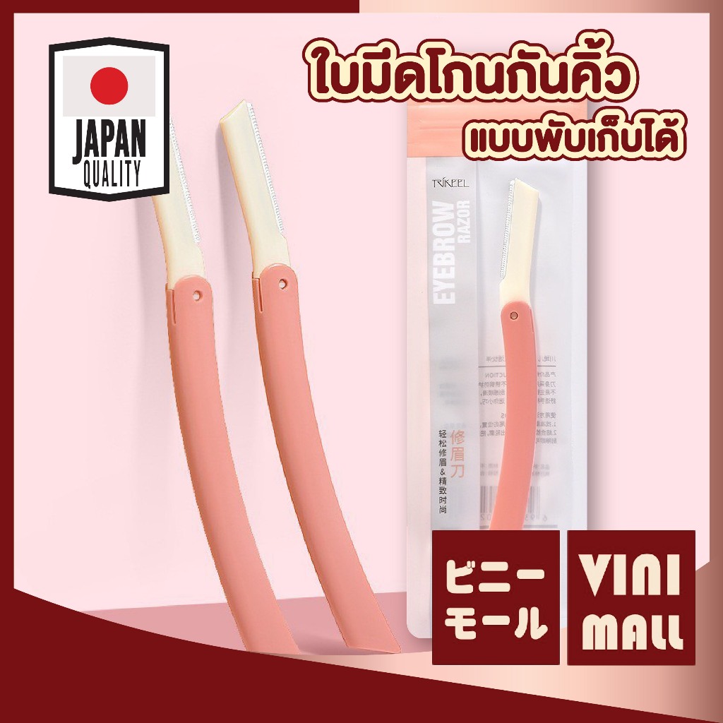 【VINIMALL คุณภาพดี】TK4 ใบมีดโกนกันคิ้วแบบพับได้ ใบมีดกันบาด พกพาสะดวก ใช้งานง่าย ปลอดภัย  GZ