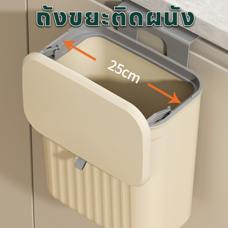 ถังขยะแบบแขวน ไม่ต้องเจาะรู  แขวนเคาน์เตอร์ครัว ห้องน้ํา ห้องรับแขก แขวนผนัง  9/12 ลิตร