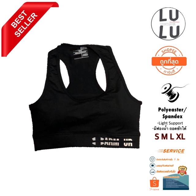 Sports Bra ใส่ออกกำลังกาย ใส่เล่นโยคะ light support  (ฟองน้ำถอดซักได้)