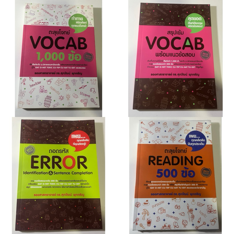 หนังสือภาษาอังกฤษ เตรียมสอบ DEK69 Vocab สรุป reading