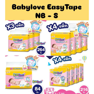 ผ้าอ้อมBabylove เบบี้เลิฟ รุ่นอีซี่ แบบเทป‼️NB-S