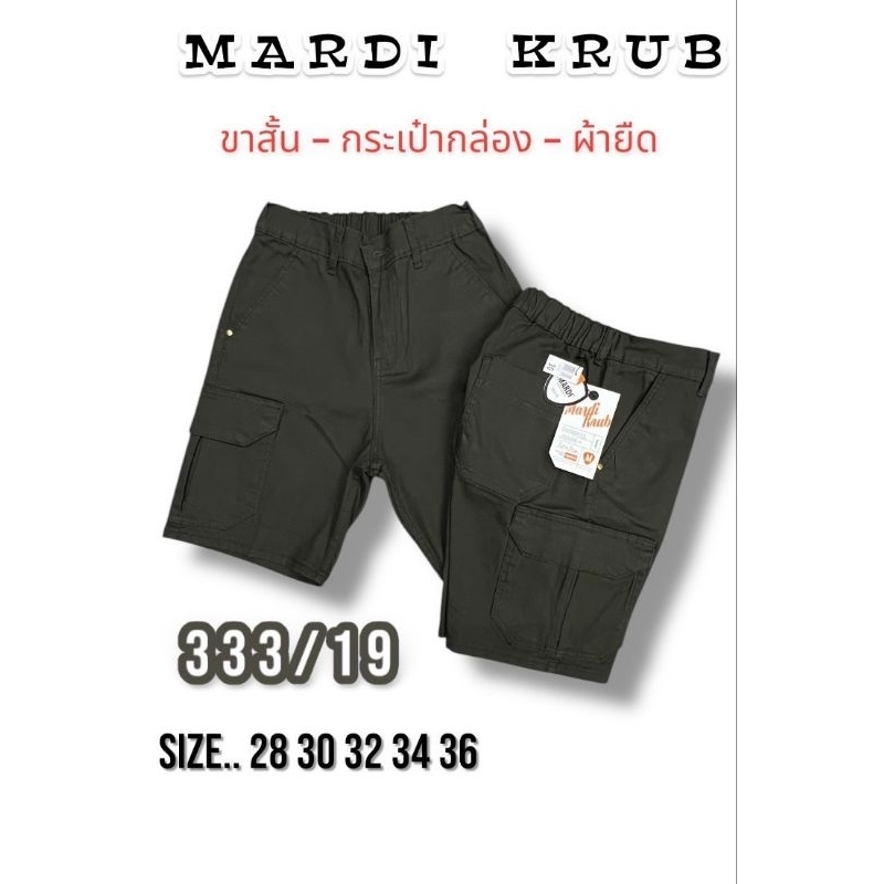 333 กางเกงขาสั้นผู้ชาย คาร์โก้ กระเป๋ากล่อง ผ้ายืด เอว 28-36 นิ้ว - รูปที่ 2