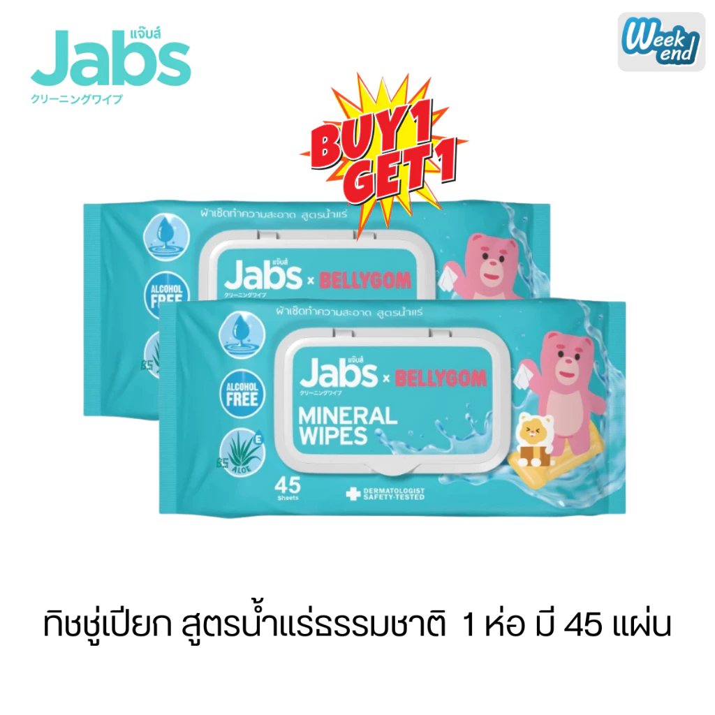 ๋Jabs แจ๊บส์ ทิชชู่เปียก สูตรน้ำแร่ธรรมชาติ JABS Mineral Wipes 1 ห่อ มี 45 แผ่น (ซื้อ 1แถม 1)