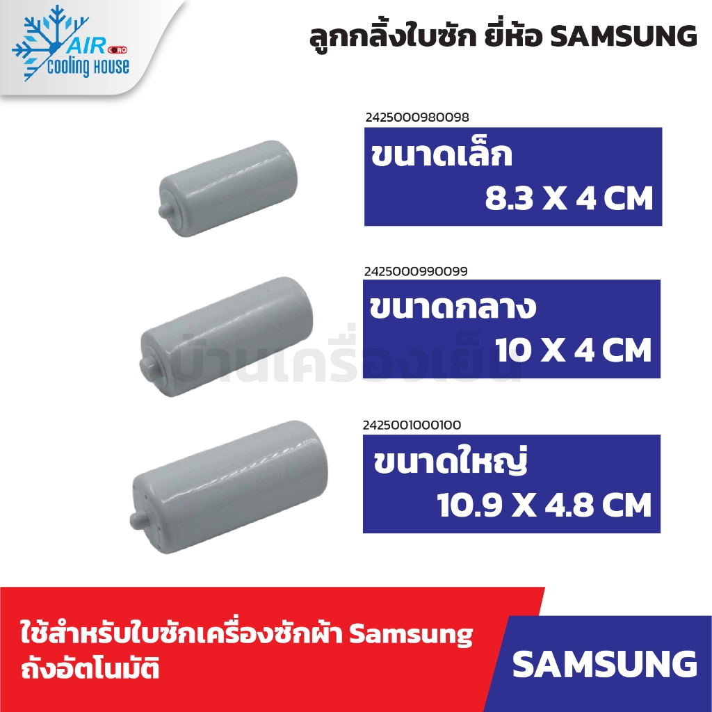 ลูกกลิ้ง ใบซัก SAMSUNG 2ถัง ลูกกลิ้งจานซัก อะไหล่เครื่องซักผ้า อะไหล่เครื่องซักผ้า