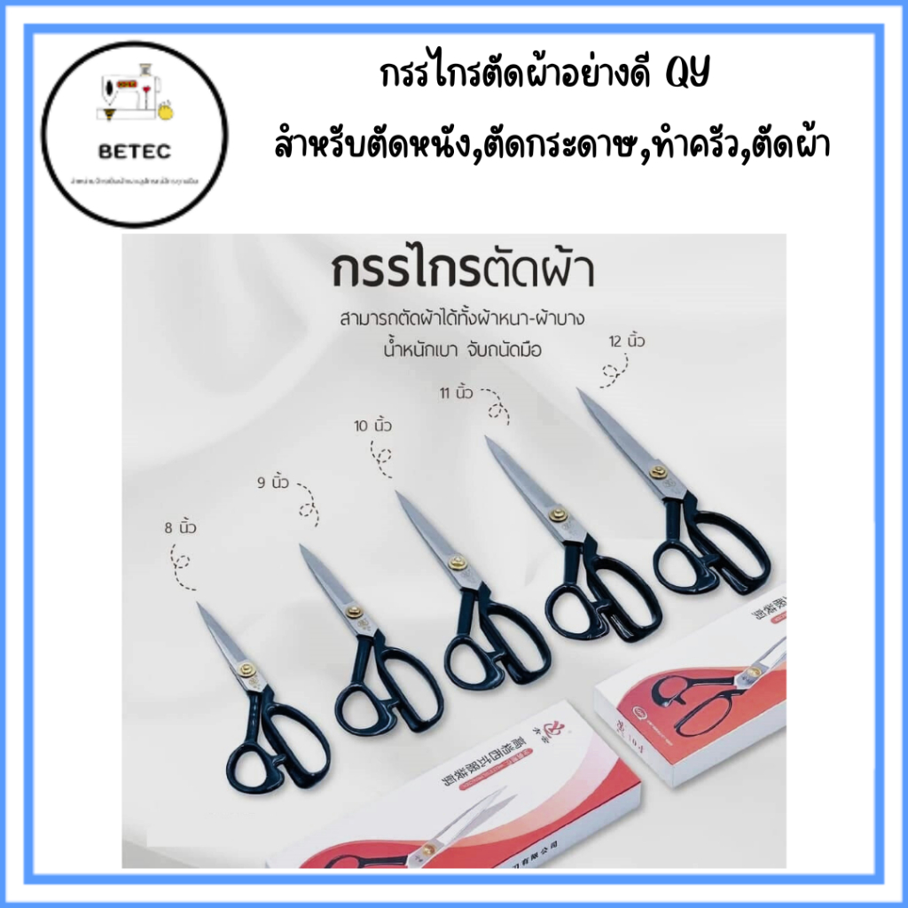 กรรไกรตัดผ้า  อย่างดีQY กรรไกรตัดหนัง กรรไกรตัดกระดาษ กรรไกรทำครัว กรรไกรตัดผ้า