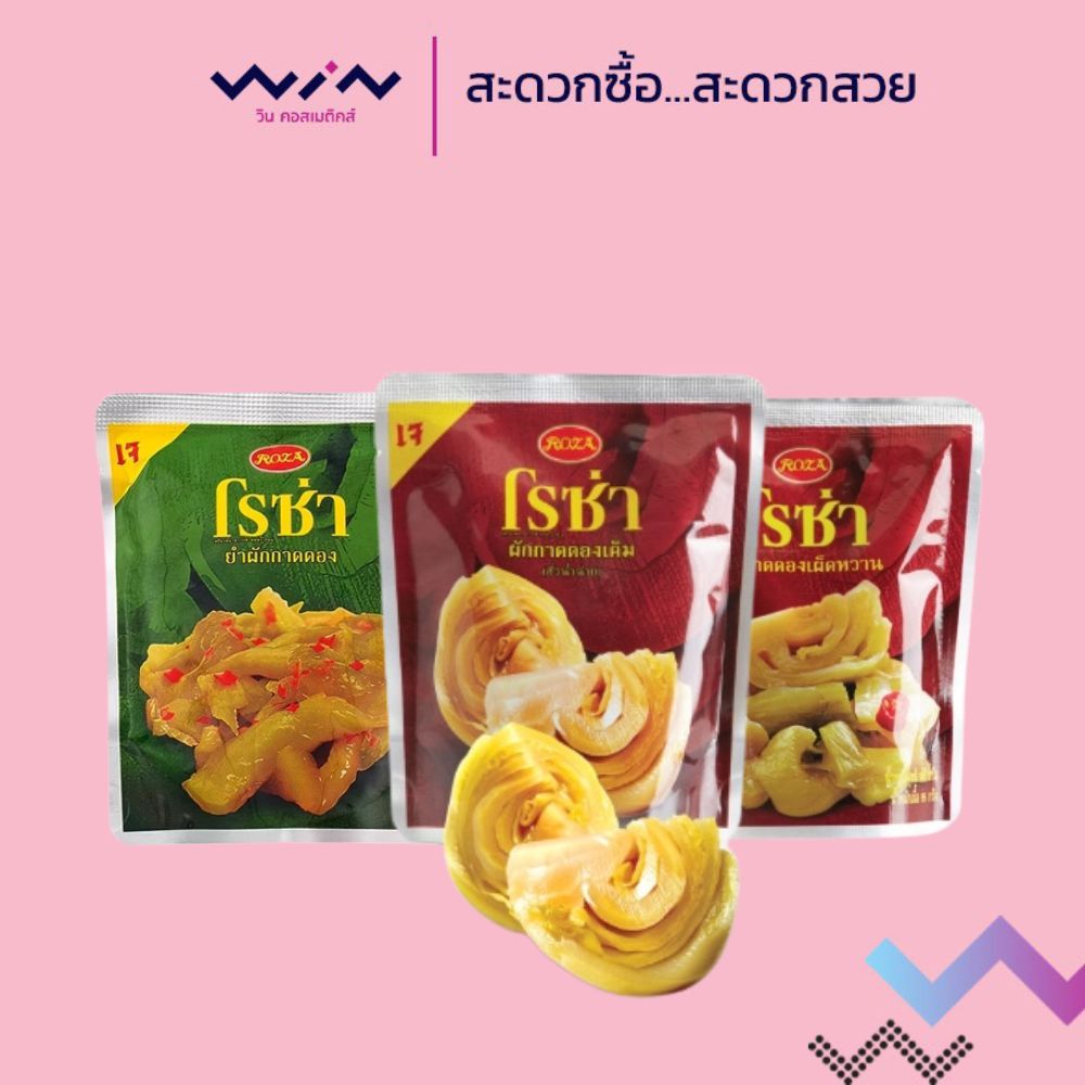 Roza โรซ่า ผักกาดดอง 145 กรัม แบบซอง พร้อมทาน รสชาติกลมกล่อม