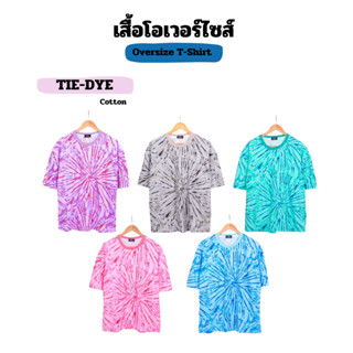 เสื้อโอเวอร์ไซส์  Oversize พิมพ์ลายมัดย้อมสีสดใส ผ้าคอตต่อนผ…