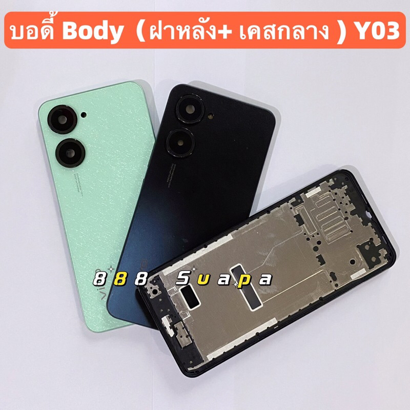 บอดี้ Body（ฝาหลัง+ เคสกลาง + ขอบจอ ) vivo Y03 ( แถมปุ่มสวิตช์เพิ่มเสียงลดเสียง + เลนส์กล้อง )