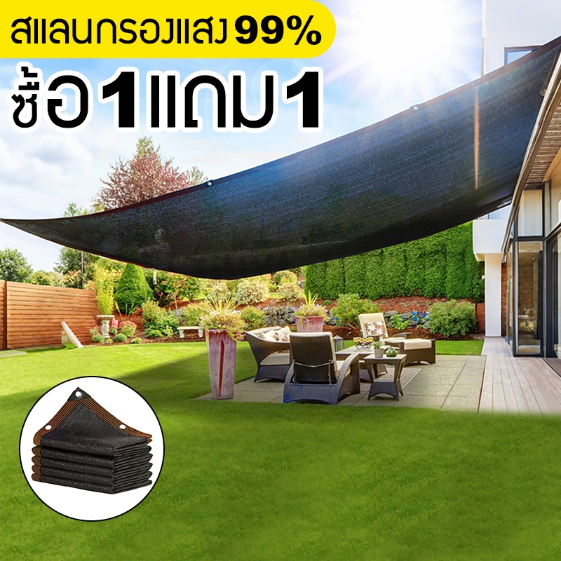 ตาข่ายบังแดด 90% ผ้าใบตาข่าย ตาข่ายกรองแสง ปกป้องพืชหรือโรงเรือนหรือสัตว์เลี้ยงจากแสงแดดที่รุนแรง ซื้อ 1 แถม 1