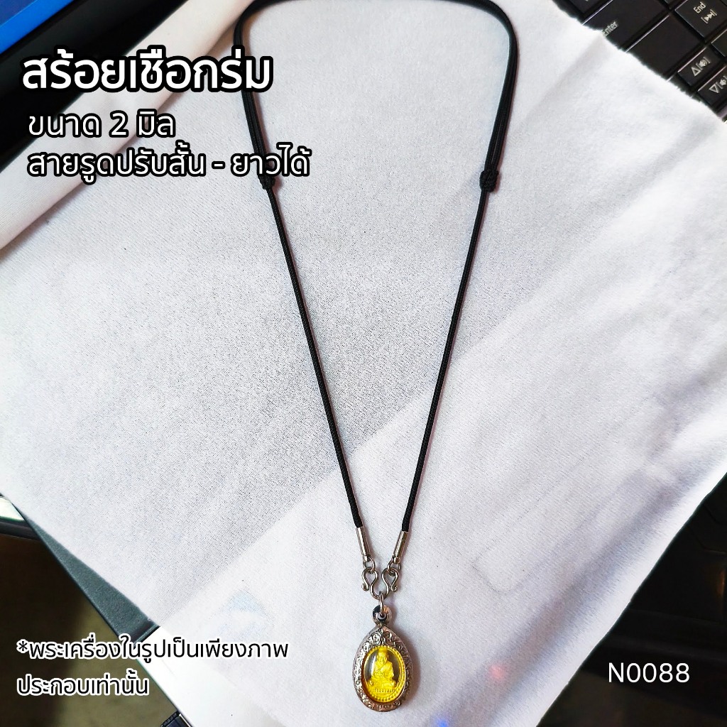 (N0088) สร้อยคอ สร้อยพระ สร้อยเชือกร่ม ขนาด 2 มิล สายรูดปรับสั้น - ยาวได้ หัวสแตนเลสแท้ ทนทาน ไม่ลอก ไม่ดำ ไม่เป็นสนิม