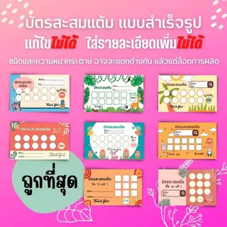 บัตรสะสมแต้ม 300 ใบพร้อมตรายาง บัตรสะสมแต้ม ตรายาง คูปองสะสมคะแนน บัตรคะแนนร้านน้ำ คูปองร้านน้ำ