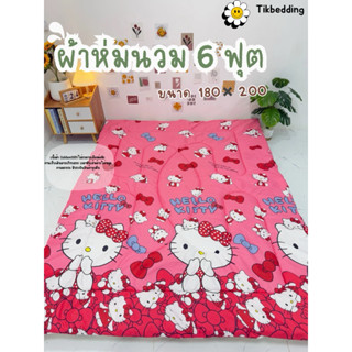 ผ้าห่มนวม ผ้าห่ม6ฟุต ลายการ์ตูนมินิมอลราคาถูกสุดๆโรงงานผลิตเ…