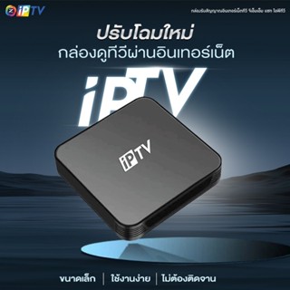 GMM Z iPTV (Gen2) รุ่น 2 กล่องดูทีวีผ่านอินเตอร์เน็ต พร้อมดู…
