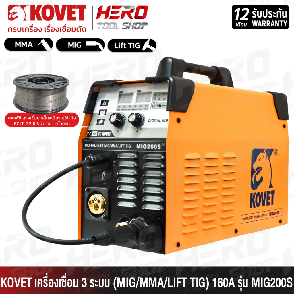 KOVET ตู้เชื่อม เครื่องเชื่อม (MIG/MMA) 160 แอมป์ รุ่น MIG200S-2