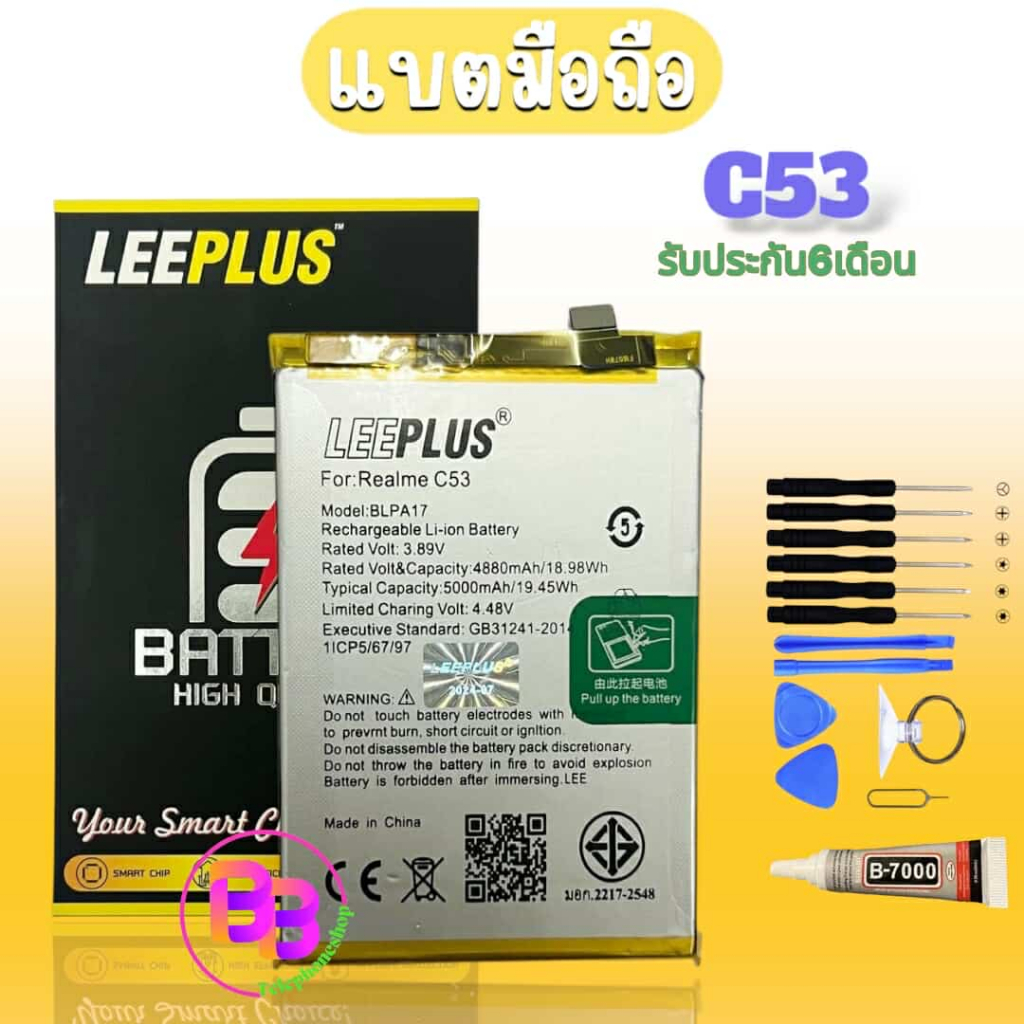 แบต C53 Battery RealmeC53 แบตเตอรี่ C53  รับประกัน6เดือน สินค้าพร้อมส่ง อะไหล่มือถือ