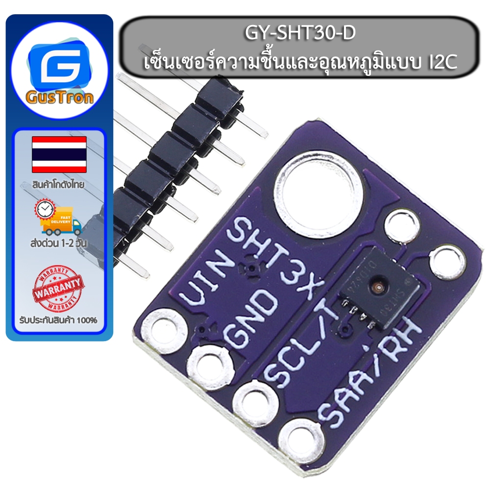 GY-SHT30-D Digital Temperature and humidity เซ็นเซอร์ความชื้นและอุณหภูมิดิจิตอล แบบ I2C