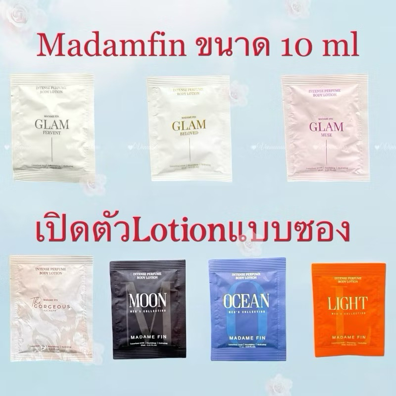 Madamfin แท้ 💯%โลชั่นขนาดทดลองพร้อมส่ง ขนาด 10 mlโลชั่นกลิ่นผู้ชาย โลชั่นกลิ่นผู้หญิง