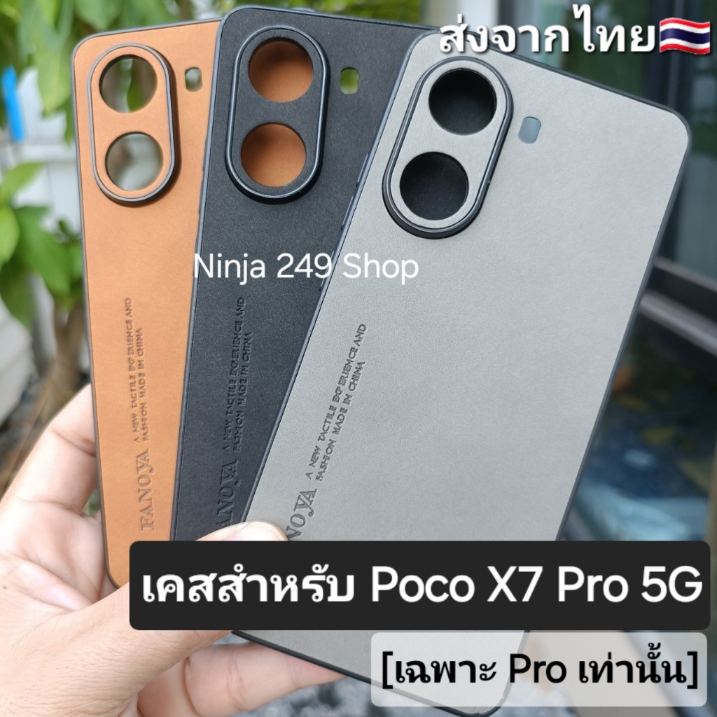 เคส สำหรับรุ่น Poco X7 Pro 5G (เฉพาะรุ่น Pro เท่านั้น) แบบซิลิโคนกันกล้อง+ลายหนังกลับ #POCO X7Pro