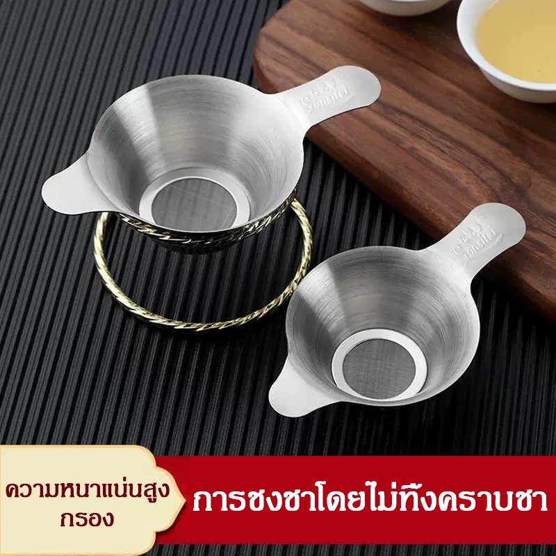 【สินค้าพร้อมส่ง】ตะแกรงกรองชา กากชา และกากกาแฟ ที่กรองชา สแตนเลส ใช้ซ้ําได้ Stainless Tea Infuser
