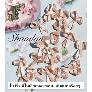 โบว์จิ๋วสำหรับตกแต่ง แพคละ 20 ชิ้น ริบบิ้นสำเร็จ โบว์ผ้าซาติน ริบบิ้นสำเร็จ โบว์ติดของชำร่วย มีให้เลือกหลายไซส์ หลายแบบ