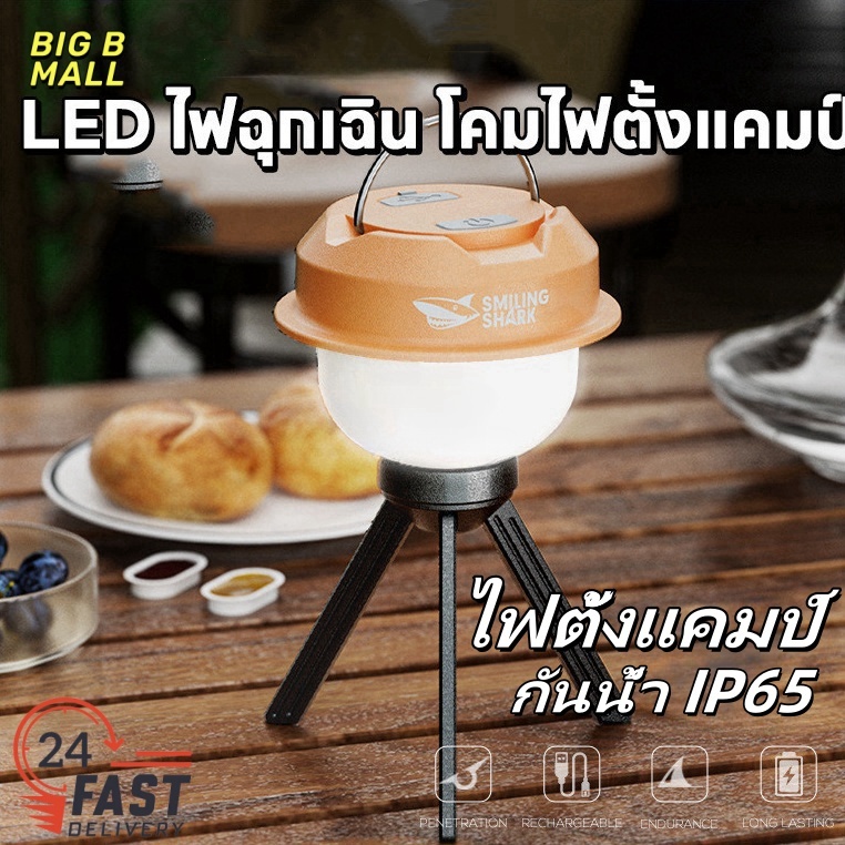 🔥ไฟแคมป์ปิ้ง LEDไฟตั้งแคมป์กลางแจ้ง ปรับได้ 2 โหมด ไฟตั้งแคมป์สามารถเปลี่ยนได้ 8 สี ไฟตั้งแคมป์แบบชาร์จไฟได้ กันน้ำ IP65